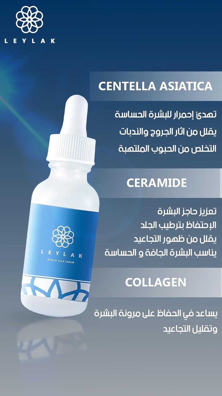 LEYLAK Serum Cica 30ml