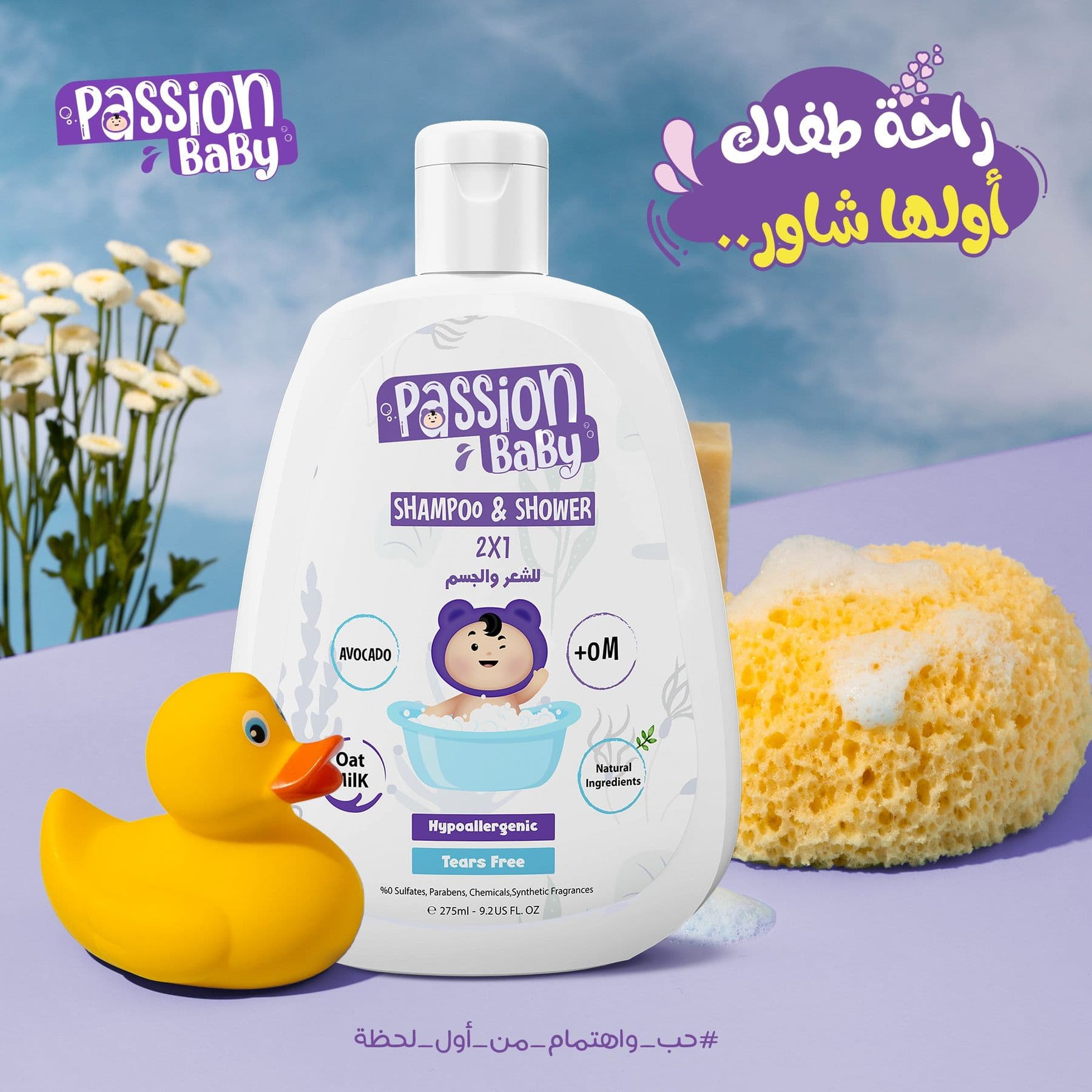 Passion Baby 2 in 1 Shampoo and Shower 275ml