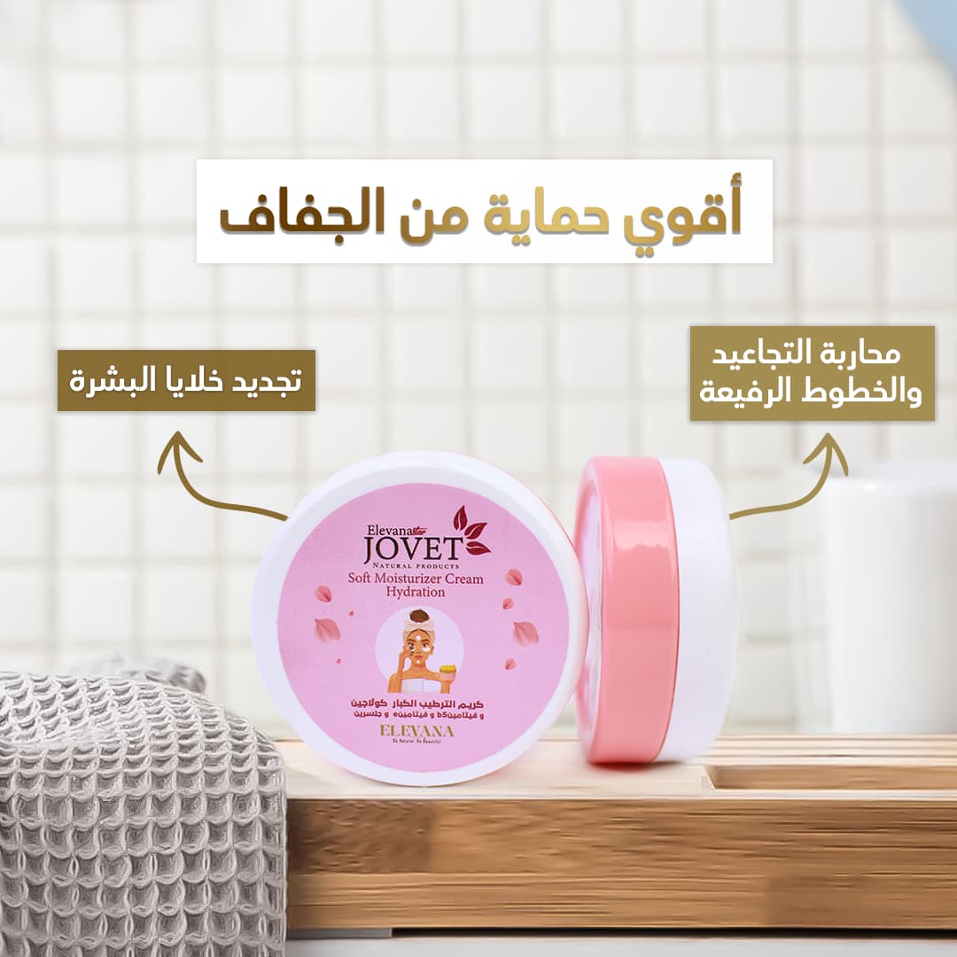 كريم مرطب ناعم مع الكولاجين 50 مل