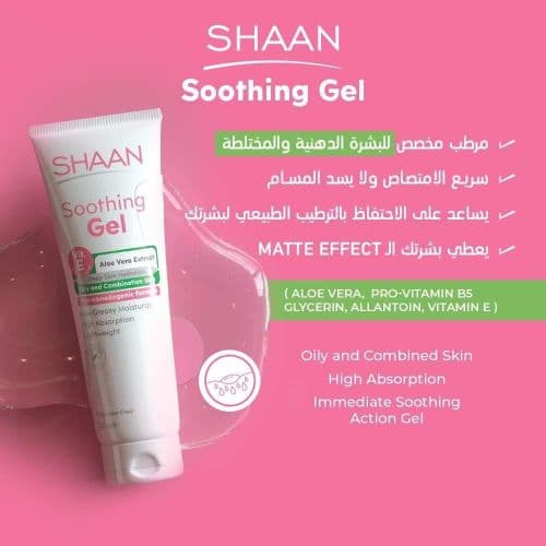 شان جل مرطب البشرة الدهنية والمختلطة 120جم