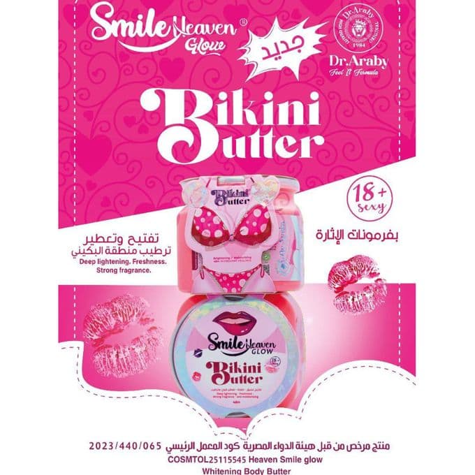Smile Bikini Butter Touch Of Glow & Silk 450ml