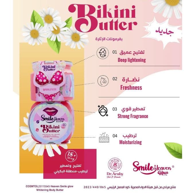 Smile Bikini Butter Touch Of Glow & Silk 450ml
