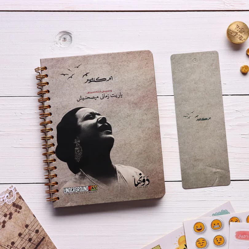 Ya Ret Zamany Pocket Notebook
