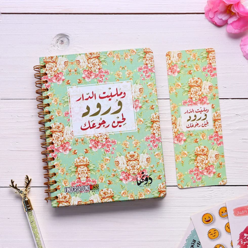 W malet el dar