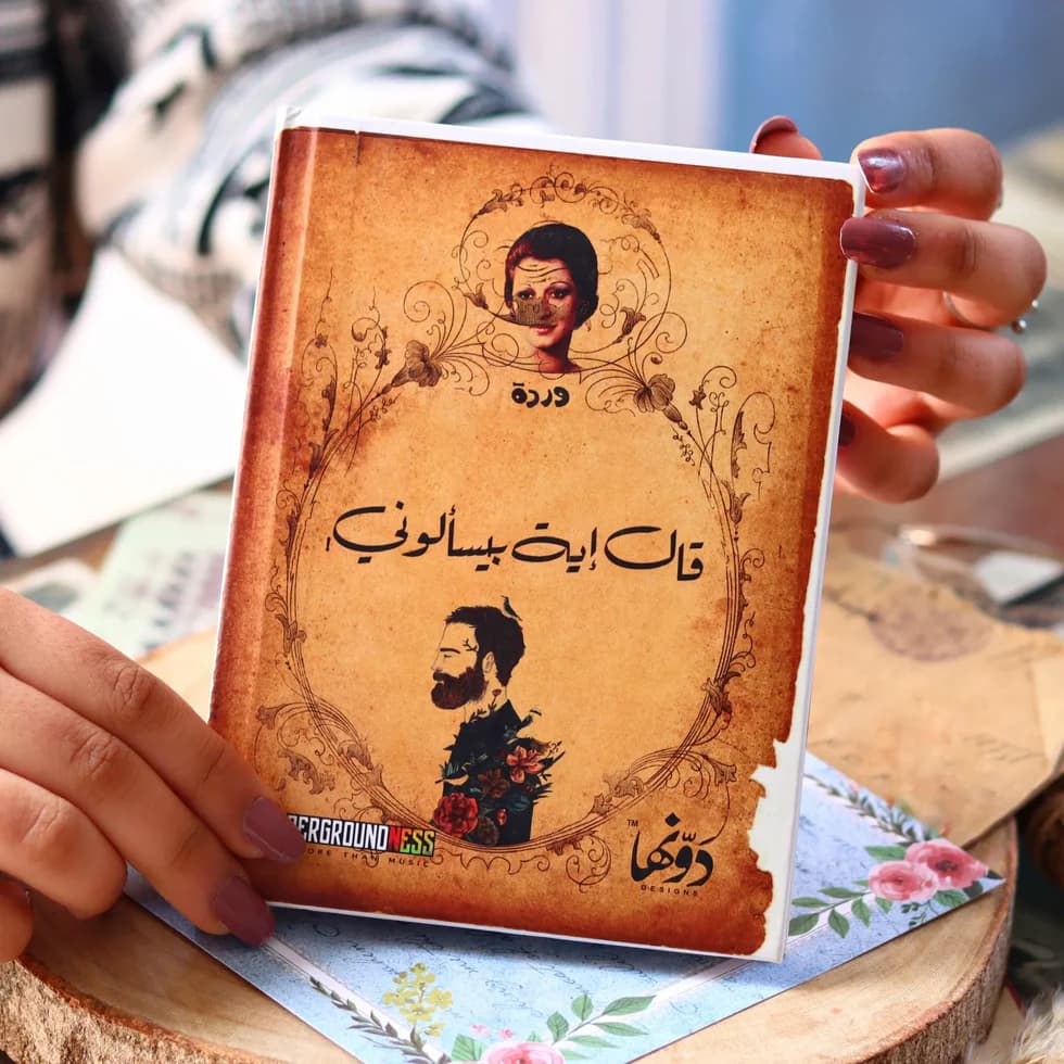 وردة دفتر جيب