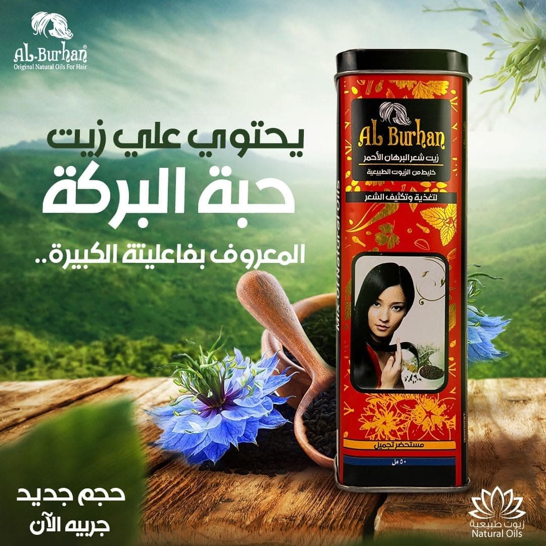 Al Burhan Hair Oil 25 Herbal Oils For Thick Hair Red 250ml