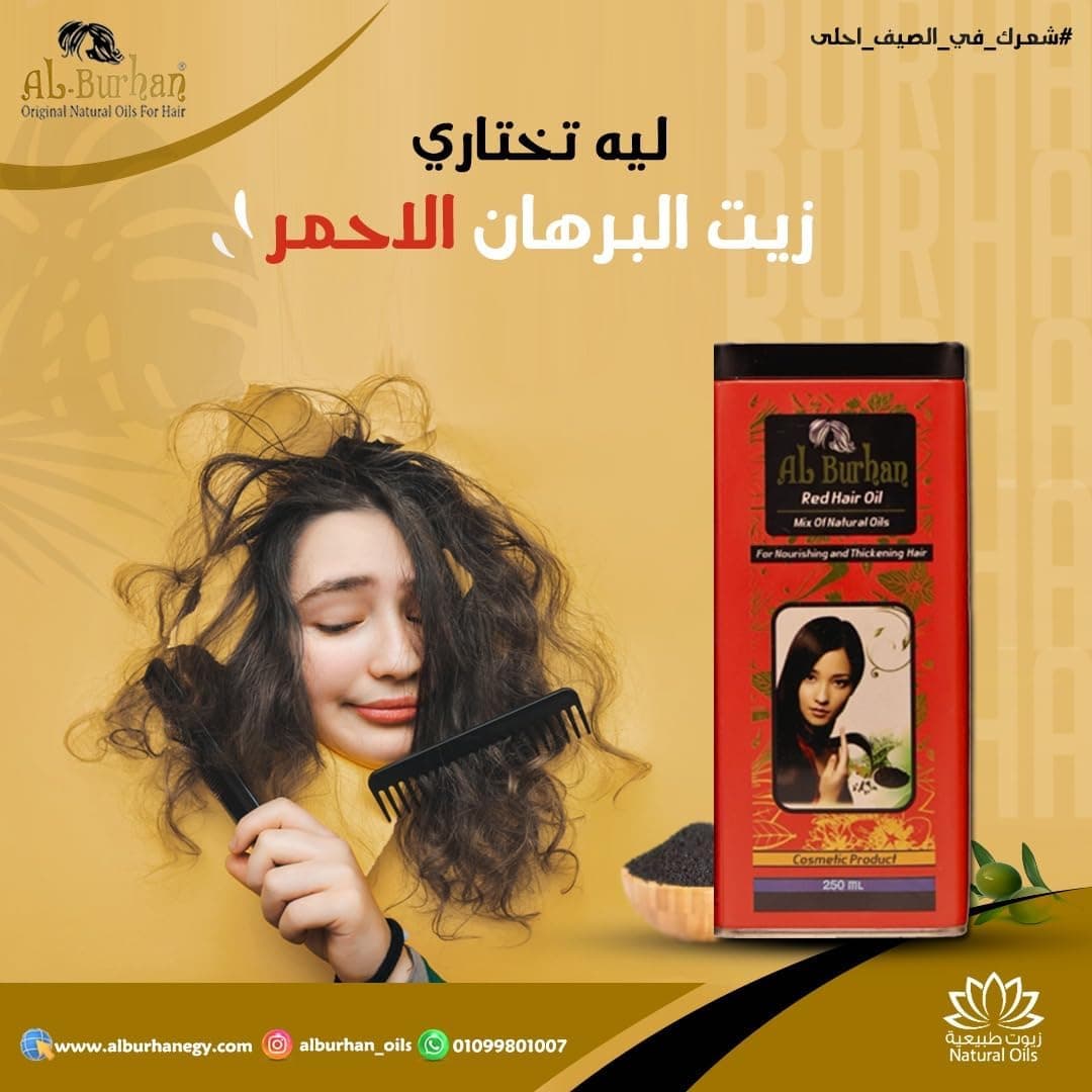Al Burhan Hair Oil 25 Herbal Oils For Thick Hair Red 250ml