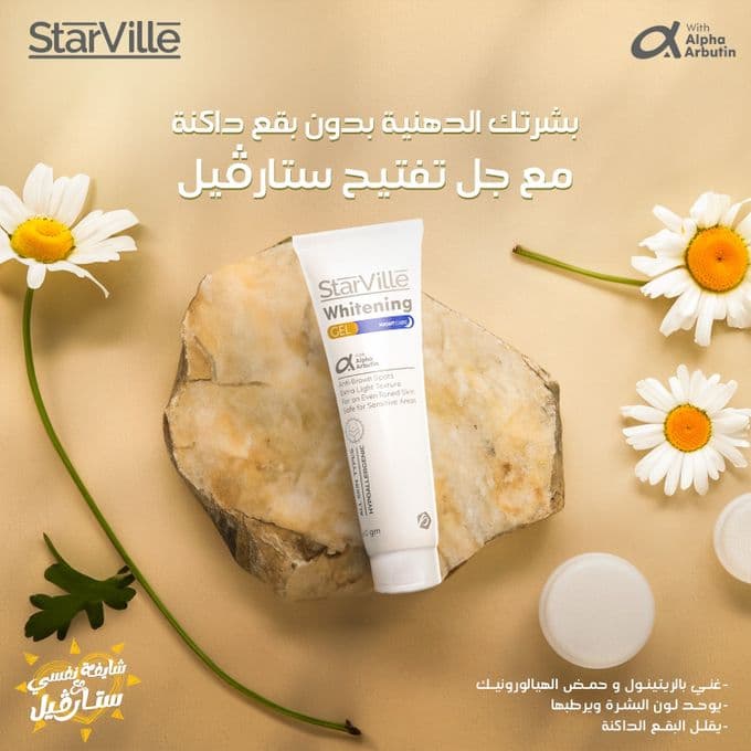Starville Whitening Night Care Gel 60 Gm