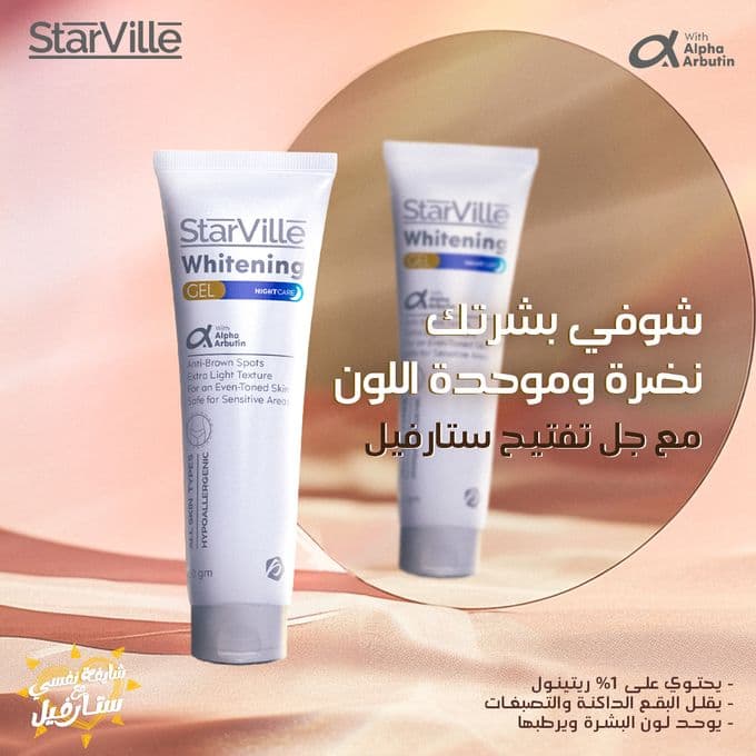 Starville Whitening Night Care Gel 60 Gm