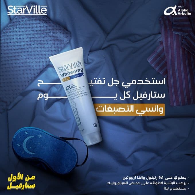 Starville Whitening Night Care Gel 60 Gm