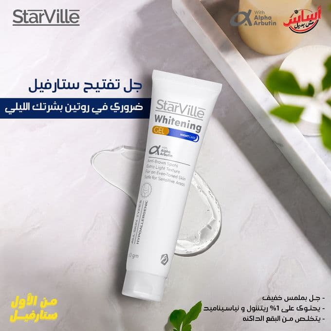 Starville Whitening Night Care Gel 60 Gm