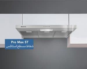 شفاط مطبخ 60 سم 60 برو ماكس