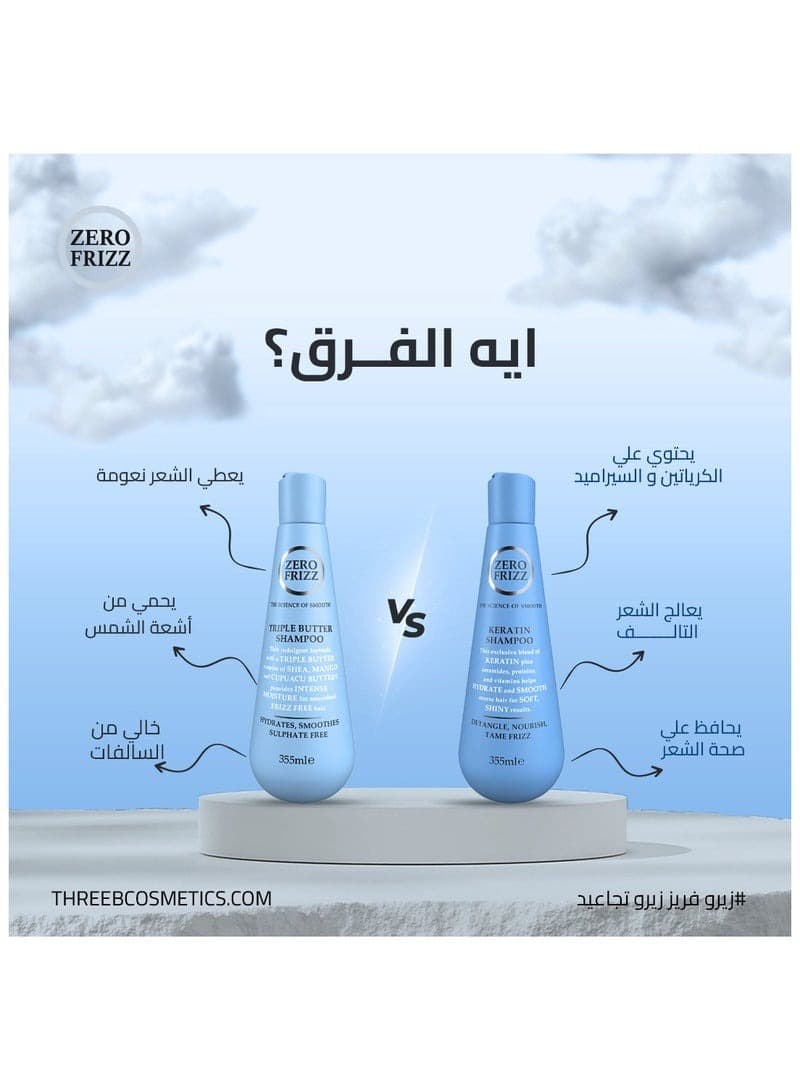 Zero Frizz Triple Butter Shampoo 355 ML