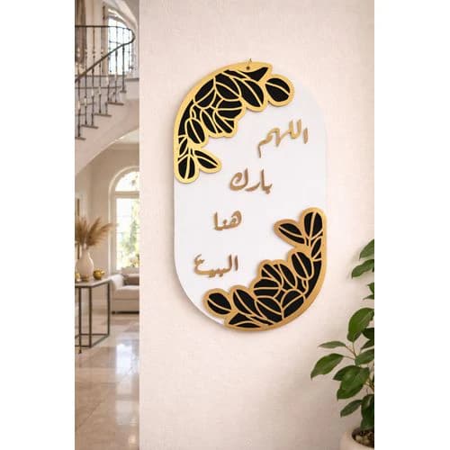 Handmade Islamic MDF Wall Decor