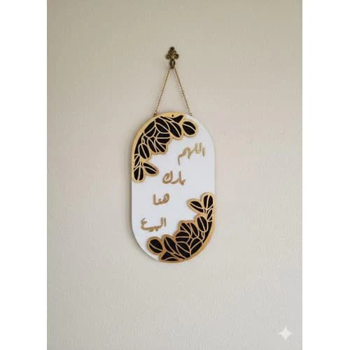 Handmade Islamic MDF Wall Decor
