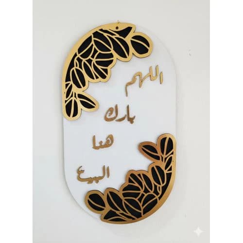 Handmade Islamic MDF Wall Decor