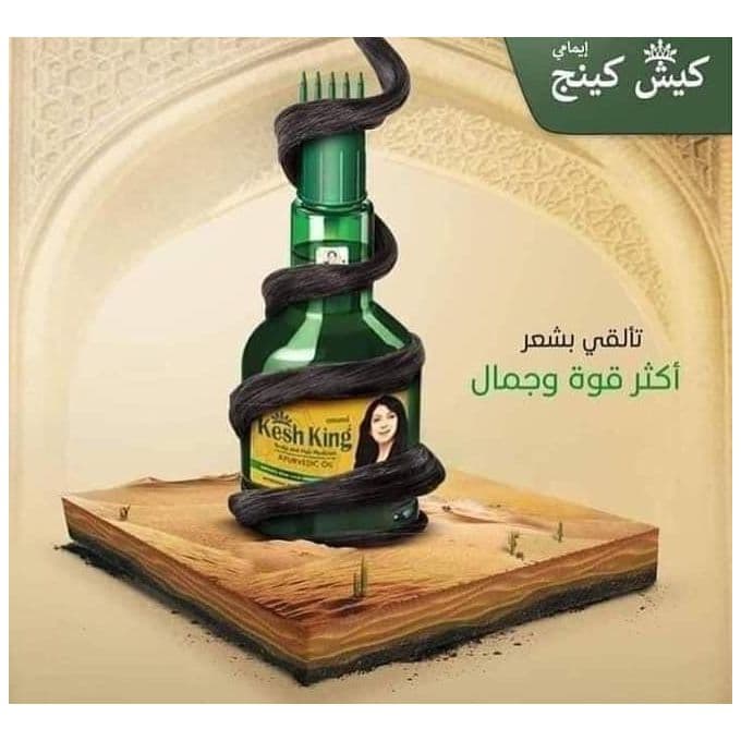 زيت كيش كينج الأيورفيدي لفروة الرأس والشعر - 100 مل