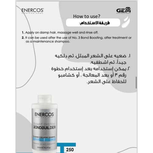 شامبو ENERCOS الذكي لبناء الروابط رقم 4، 250 مل