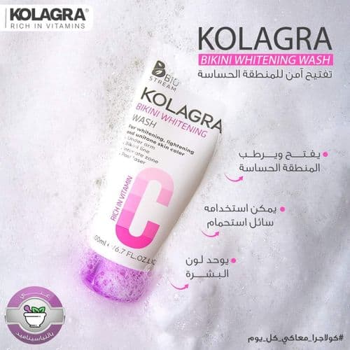 كولاجرا كريم تفتيح المناطق الحساسة لتفتيح منطقة البيكيني و الإبطين، مع مكونات فع