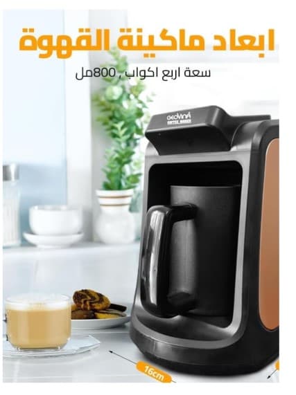 صانعة القهوة التركية جوفينا، آلة القهوة