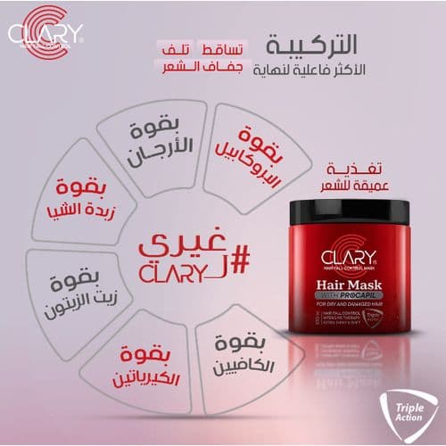 قناع الشعر كلاري مع بروكابيل 300 مل