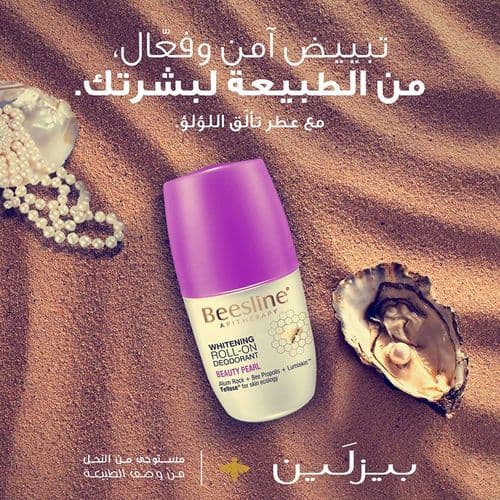 مزيل العرق البيضاني من بيزلين - لؤلؤة الجمال - 50 مل