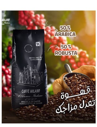 قهوة حبوب كاملة مع كريمة 50/50 من كافي ميلانو