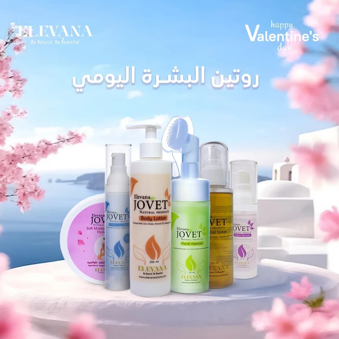 الروتين اليومي للبشرة