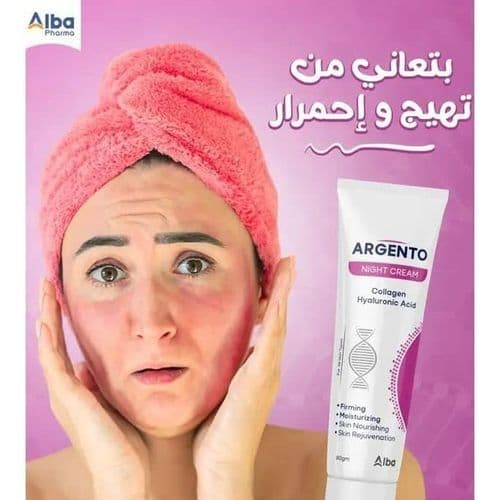 رجينتو كريم ليلي بالكولاجين وحمض الهيالورونيك - 60 جرام
