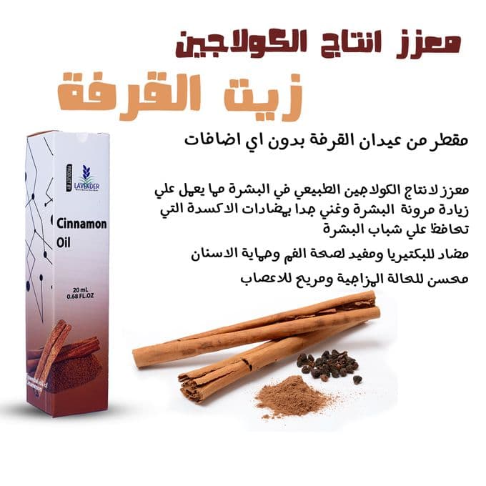 زيت القرفة الخام الطبيعي برائحة اللافندر 20 مل