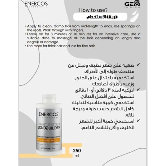 قناع ترطيب الشعر من ENERCOS Smart System Bond Builder N.8، 250 مل