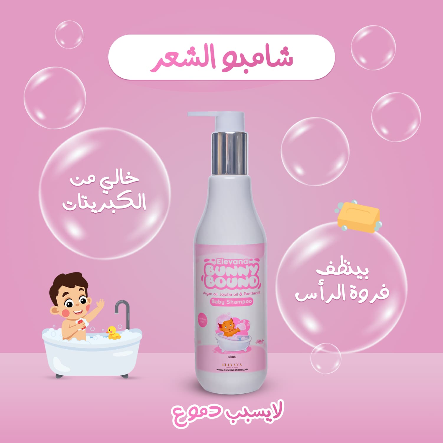 شامبو الأطفال 300 مل