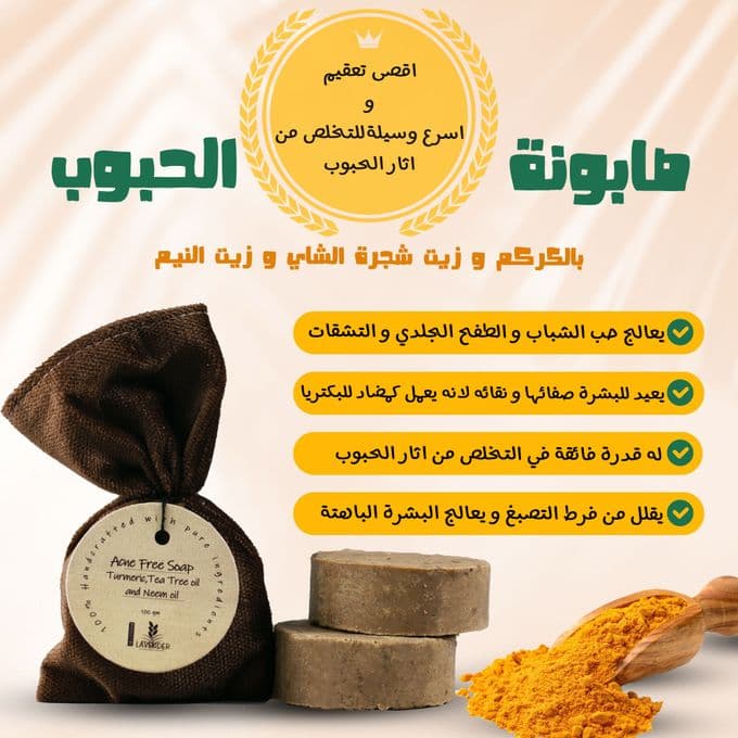 صابون علاج الحبوب باللافندر مع زيت شجرة الشاي والكركم طبيعي 100
