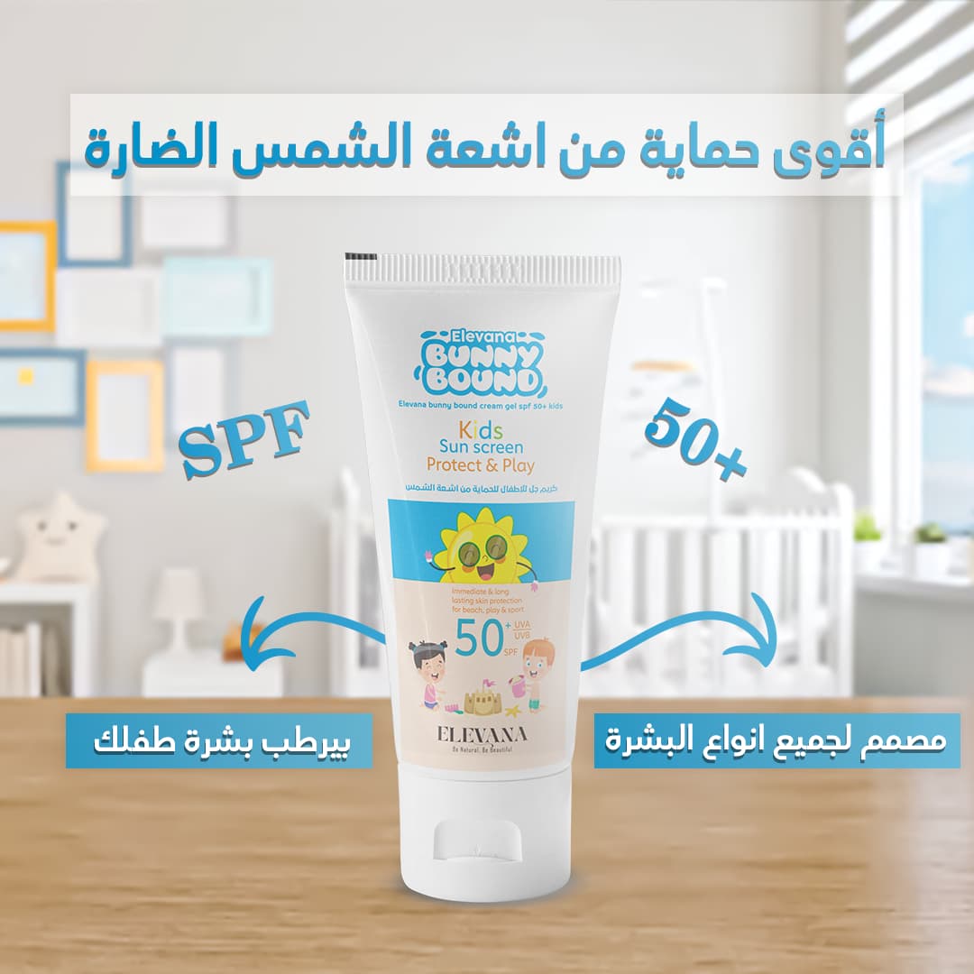 جل كريم واقي من الشمس للأطفال 50 75 مل