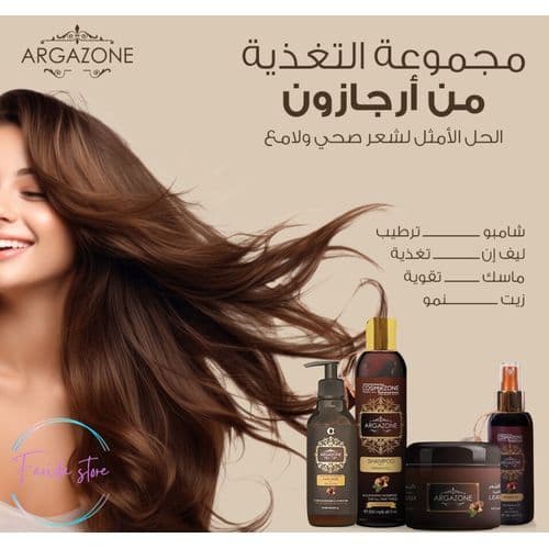 ارجازون ماسك للشعر بزيت الارجان وزبدة الشيا لمعالجة الشعر التالف والمتقصف 250 مل