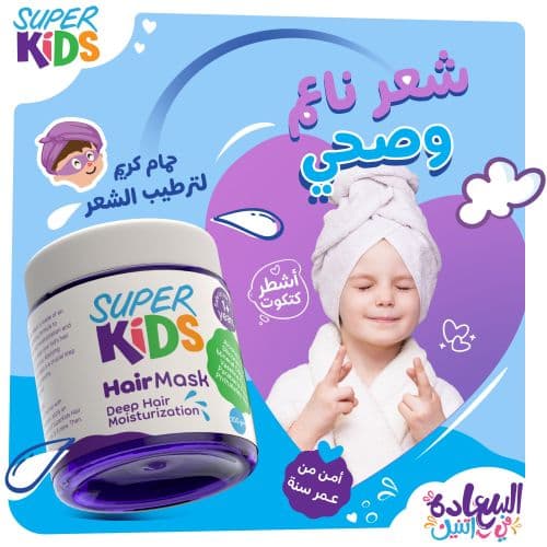 ماسك للشعر سوبر كيدز 300 جم