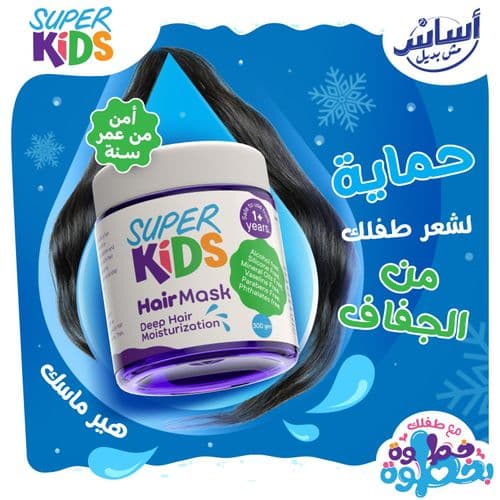 ماسك للشعر سوبر كيدز 300 جم
