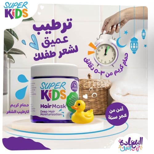 ماسك للشعر سوبر كيدز 300 جم